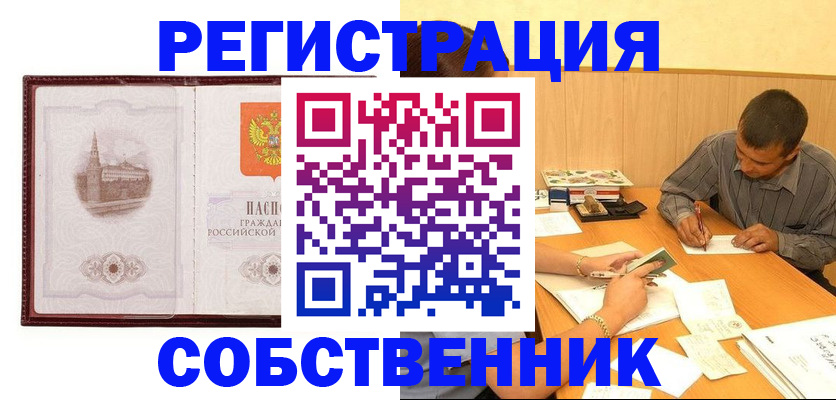 временная регистрация в Юрге