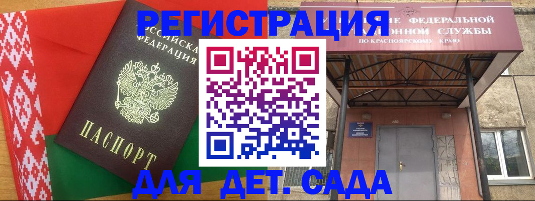 прописка ребенка в Юрге