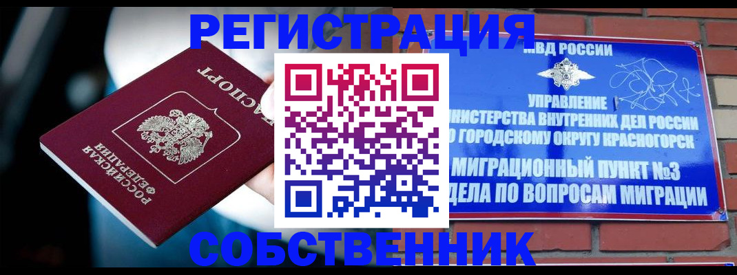 прописка иностранных граждан в Юрге